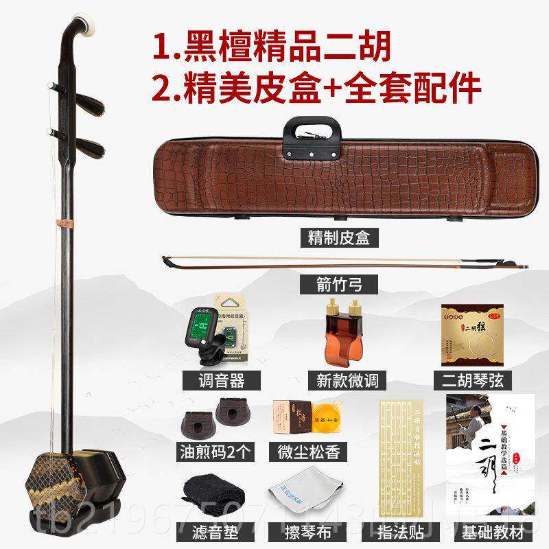高档正堂二胡乐器家初学者手工演蒙皮奏考级黑檀乌木苏州音厂直销