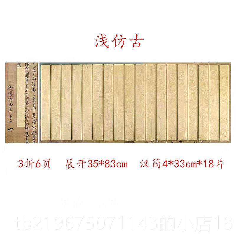 高档汉简折空白宣纸册页本宋页徽宗瘦金体做旧尺牍简牍半小生半熟