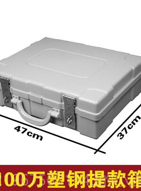 高档银行现金规携带箱大格802024工0320通用塑钢钱箱，1支付箱，