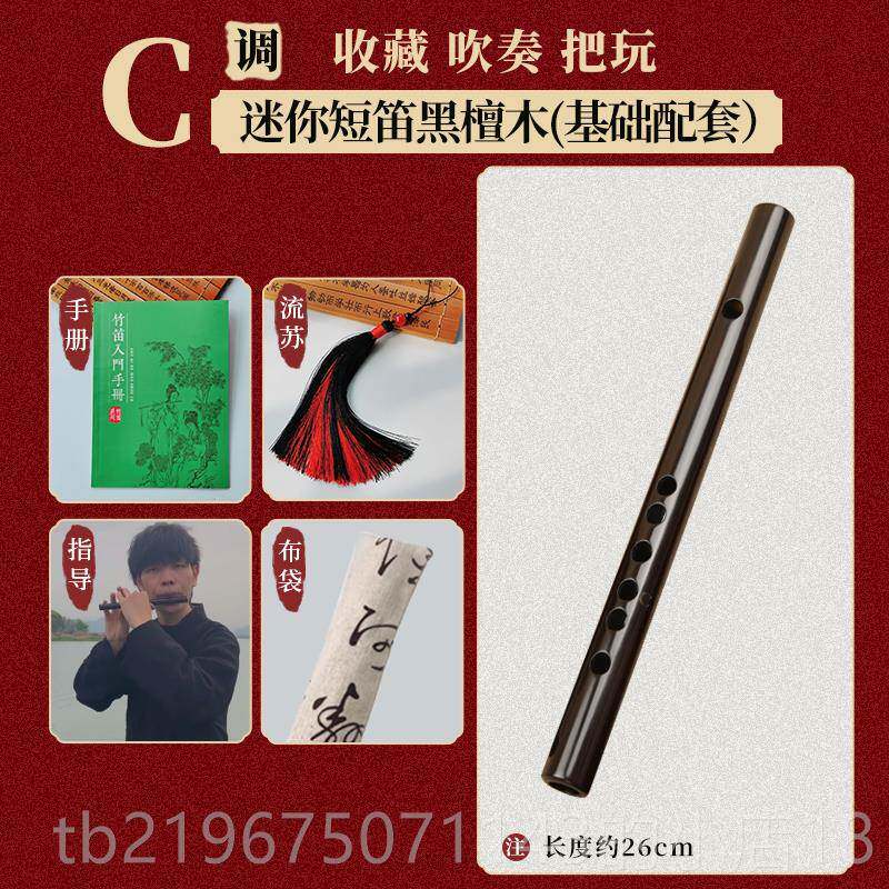 高档吟 短笛迷你笛子26CM黑檀无膜孔子随身小小楚乐器古笛风成人