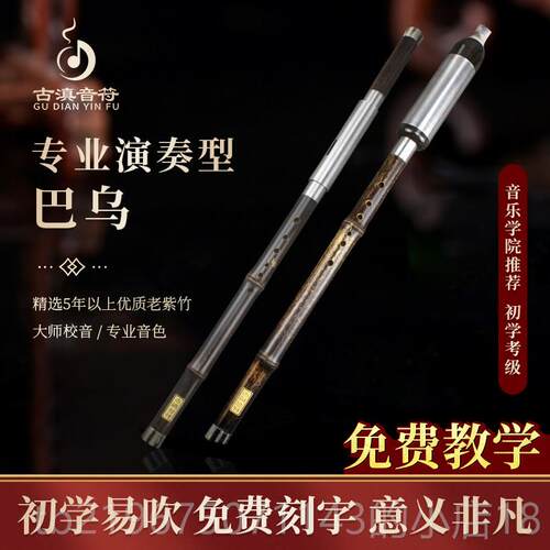 高档云南古注滇紫竹初级专演奏业学生少儿成C平Bgf调七孔巴乌乐人