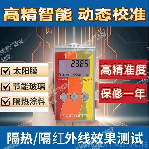 高档红璃外功率计太阳膜测试仪红外线器阻隔率检测隔仪热玻涂料测