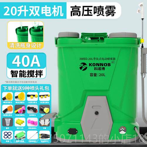 高档科诺博电动搅拌雾器农用充电打药喷背负式高压消机毒壶农药喷