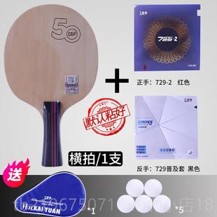 高档729乒乓球专业级反单胶初学进阶学生上拍课只友乒谊6星7星乓