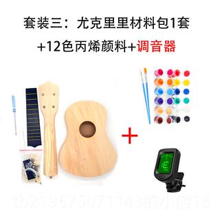 高档尤克里d器yi彩绘自制组装手里工材料包21寸儿童初学者乐小吉