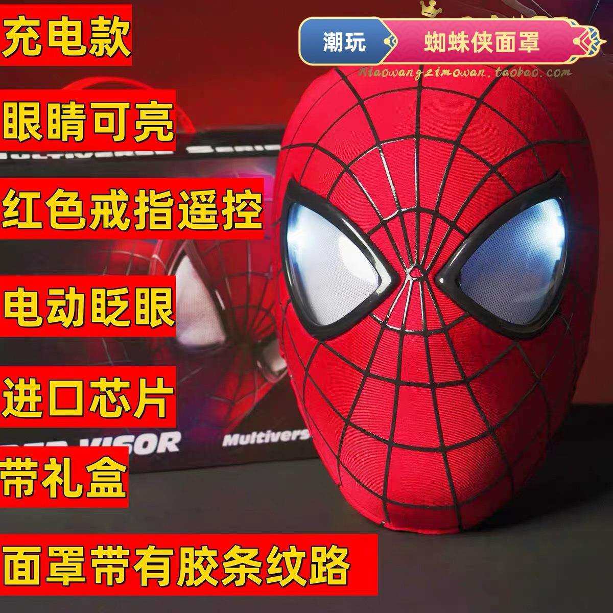 迪士钢铁电动全自动蜘蛛侠头套可动眼睛面具头套玩偶头戴式胶条