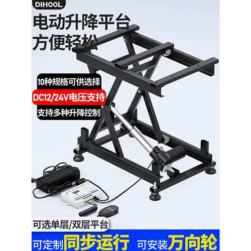 小型电动升降平台工作台举升机支架12/24V家用工业电动升降机