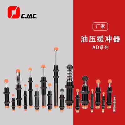 缓冲器CJAC西捷克油压缓冲器液压缓冲器可调式AD3625现货