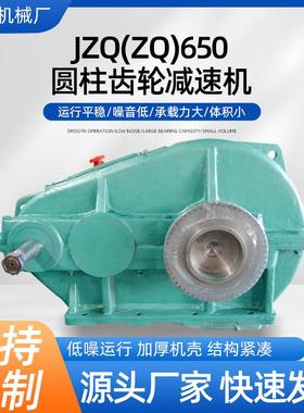 JZQ650圆柱齿轮减速机正反两向运转小型减速箱卧式齿轮箱减速器
