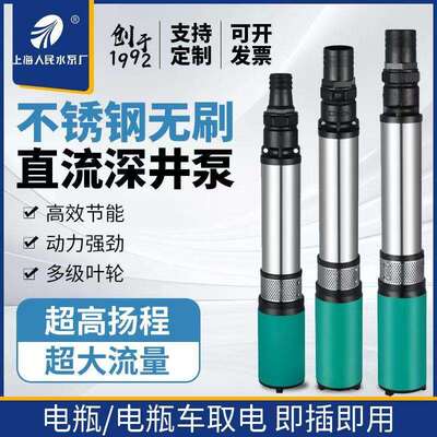 人民SRSC直流深井泵12V24V48V60V72V高扬程灌溉农用潜水