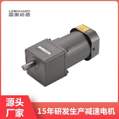 雷奥哈德电机分割器上用120W调速减速电机减速比15小型减速电机