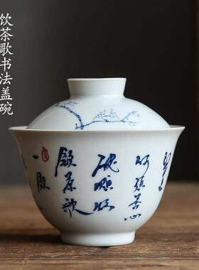 釉下彩手绘饮茶歌书法盖碗草木灰釉古朴陶瓷二才盖碗茶杯茶碗