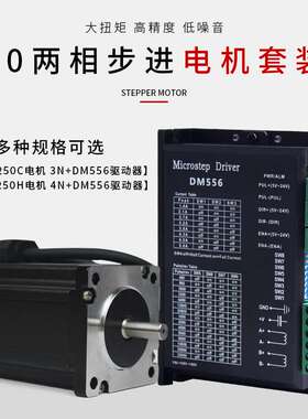60两相步进电机驱动器套装60BYG250C 3nm4N大扭矩数字式驱动DM556