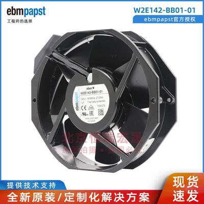 W2E142-BB01-017056ES230V27W德国ebmpapst铁叶散热风扇