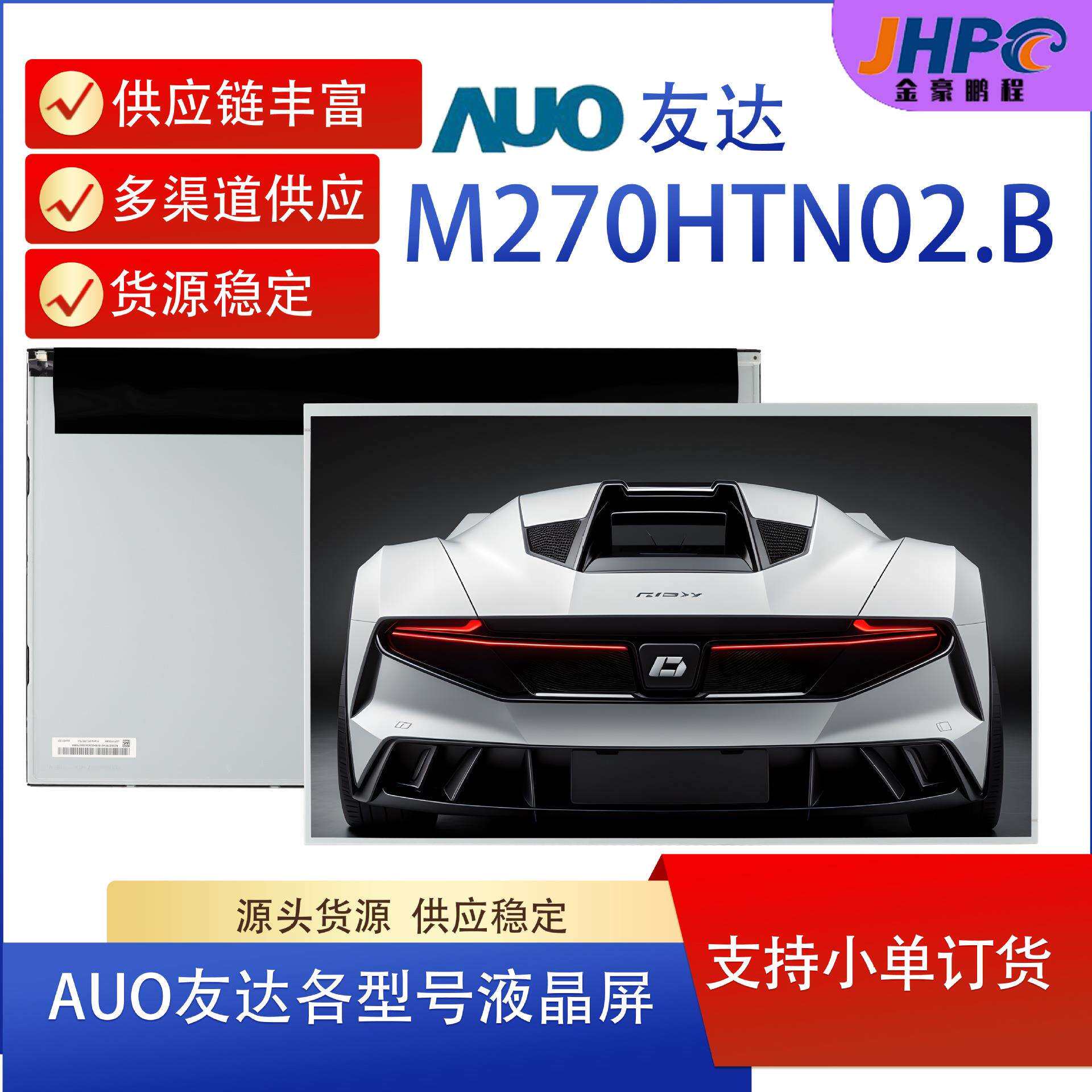 27寸显示屏工业广告机用ATM机用M270HVN02.027寸液晶模组LCD友达