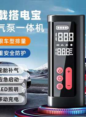 汽车应急启动电源车载充气泵一体机手机充电汽车电瓶紧急打火神器