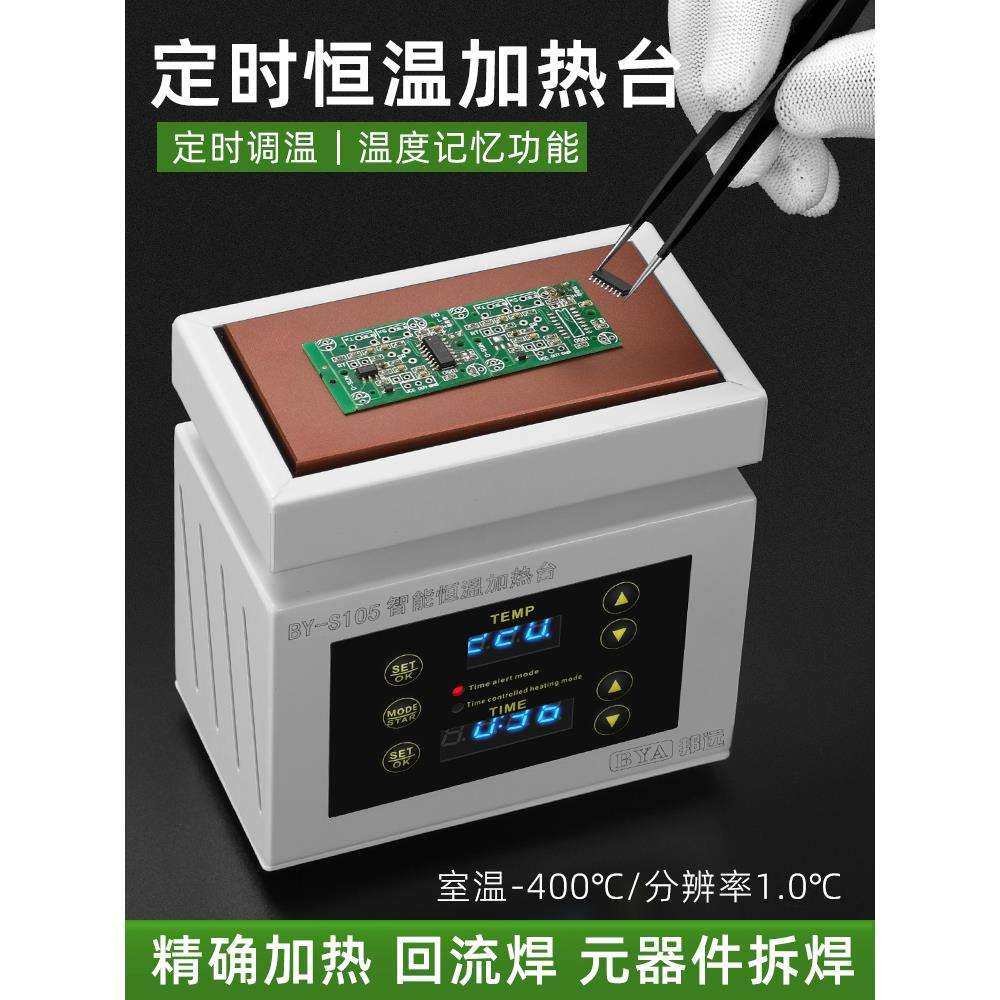智能恒温数显加热台BY-S110定时小型迷你Pcb焊接维修加热板焊台,模玩/动漫/周边/娃圈三坑/桌游,模型制作工具/辅料耗材,淘宝优惠券,粉丝福利购,淘宝优惠卷