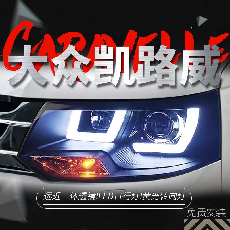专用于12-16款大众迈特威T5大灯总成改装天使眼双光透镜氙气大灯