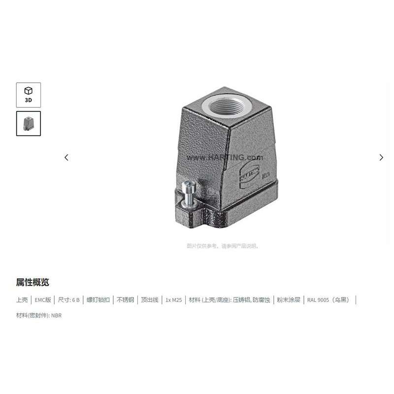 HARTING浩亭 19390060406 Han 6 HP EMC版 顶出线M25外壳螺钉锁扣