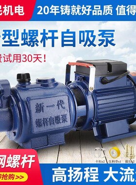 厂促螺85JV不锈扬钢家杆自吸泵用220V高程吸水泵井水自来水全自动