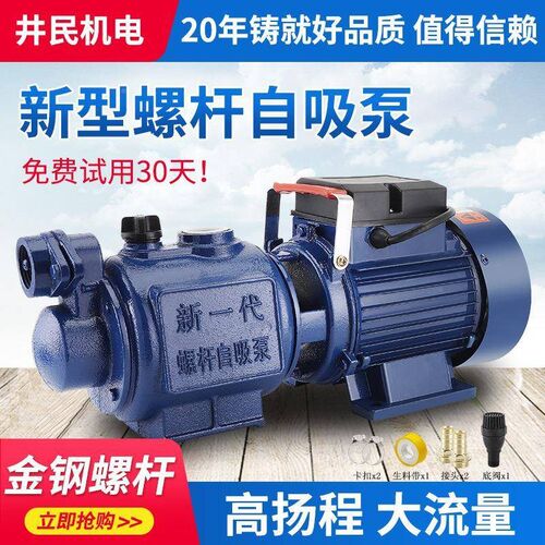 厂促螺85JV不锈扬钢家杆自吸泵用220V高程吸水泵井水自来水全自动