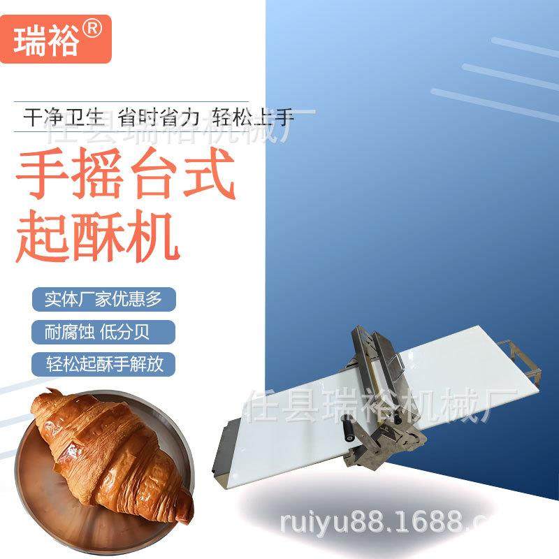 丹麦起酥机蛋挞酥皮机手摇开酥机台式小型起酥机实体厂家出口货源