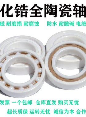 6308 6309 6310 6311 6312CE.PT防磁耐酸碱氧化锆全陶瓷轴承大全