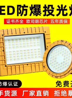LED防爆灯加油站仓库车间化工厂防腐耐高温免维护投光灯泛光射灯
