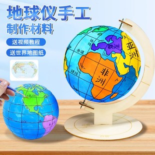 学生专用木支架地球仪手工制作材料包手绘空白泡沫球地理教学模型