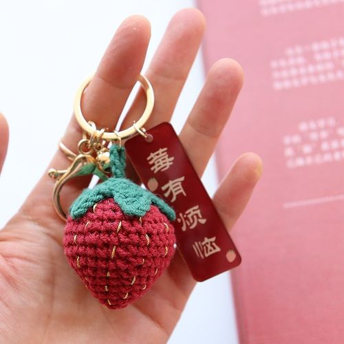 谐音莓(没)烦恼草莓钥匙扣手工钩针毛线卡通编织钥匙圈包包挂件