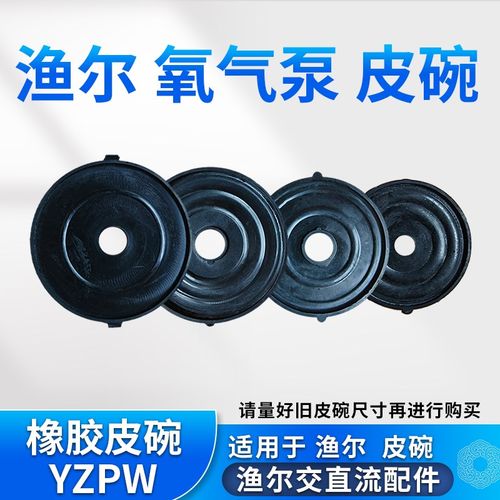 渔尔氧气泵配件增氧机皮碗开关电路板泵头电机气门芯指示灯配件