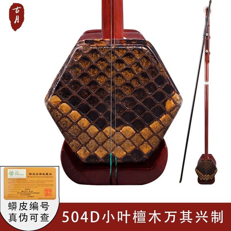 古月二胡小叶檀木成人民族乐器专业演奏级蟒皮黑檀红檀收藏级