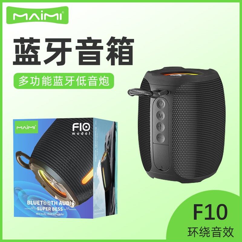 麦靡F10蓝牙音箱插卡大功率便携式大音量无线手提小音响重低音炮