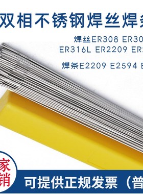 ER2205/2209不锈钢氩弧焊丝2594双相不锈钢焊丝气保实芯焊丝1.2mm