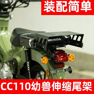 适用本田幼兽cc110尾架滑动伸缩改装边架后货架尾箱轨道调节延长
