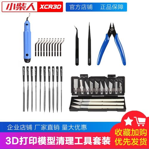 小柴人3d打印工具包套装模型打磨清理修模刀斜口钳锉刀镊子配件箱