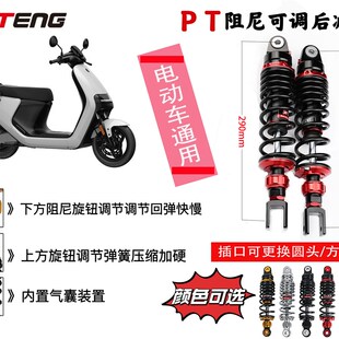 PT后减震280/290孔距小牛/九号电动车改装可调阻尼F90后避震