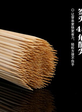 竹签20cm*2mm一次性串串香小竹签子烧烤油炸竹签工具