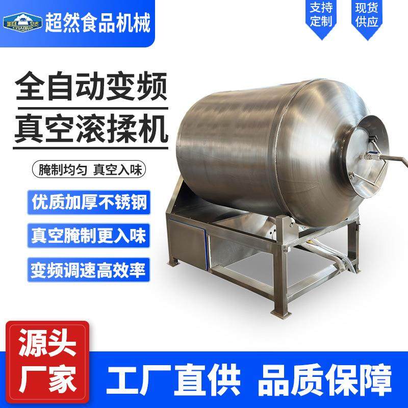 全自动真空滚揉机肉类快速真空入味机羊腿牛腩真空滚揉腌制机,清洗/食品/商业设备,肉制品加工设备,淘宝优惠券,粉丝福利购,淘宝优惠卷