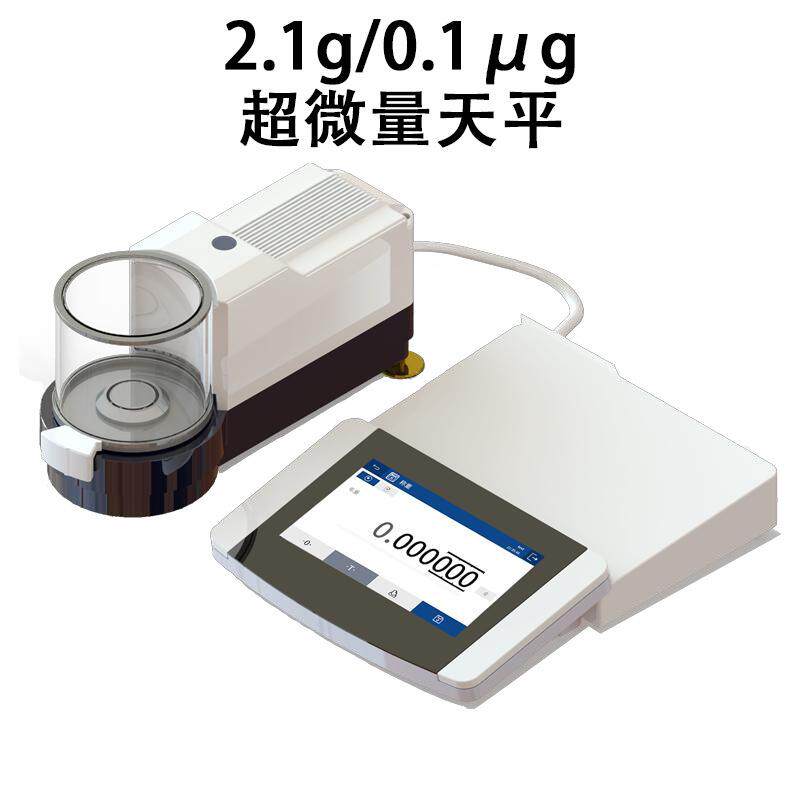 超微量天平2.1g/0.1μg实验室用高精度全自动内校天平精密天平