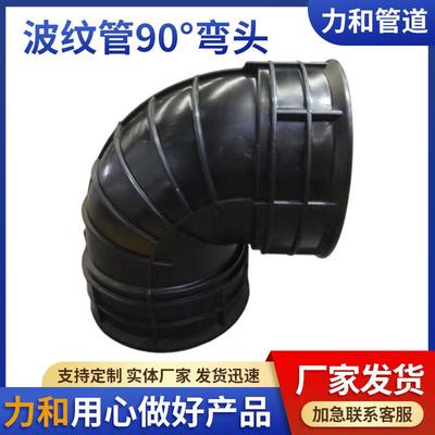 PE波纹管配件90度弯头接头双壁波纹管排水排污管件PE塑料管连接件