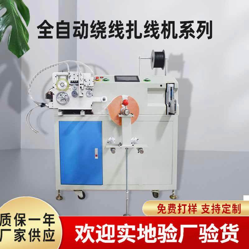 全自动绕线扎线机数据线皮筋胶圈计米绕线机裁线剥皮自动扎带机,搬运/仓储/物流设备,其他起重搬运设备,淘宝优惠券,粉丝福利购,淘宝优惠卷