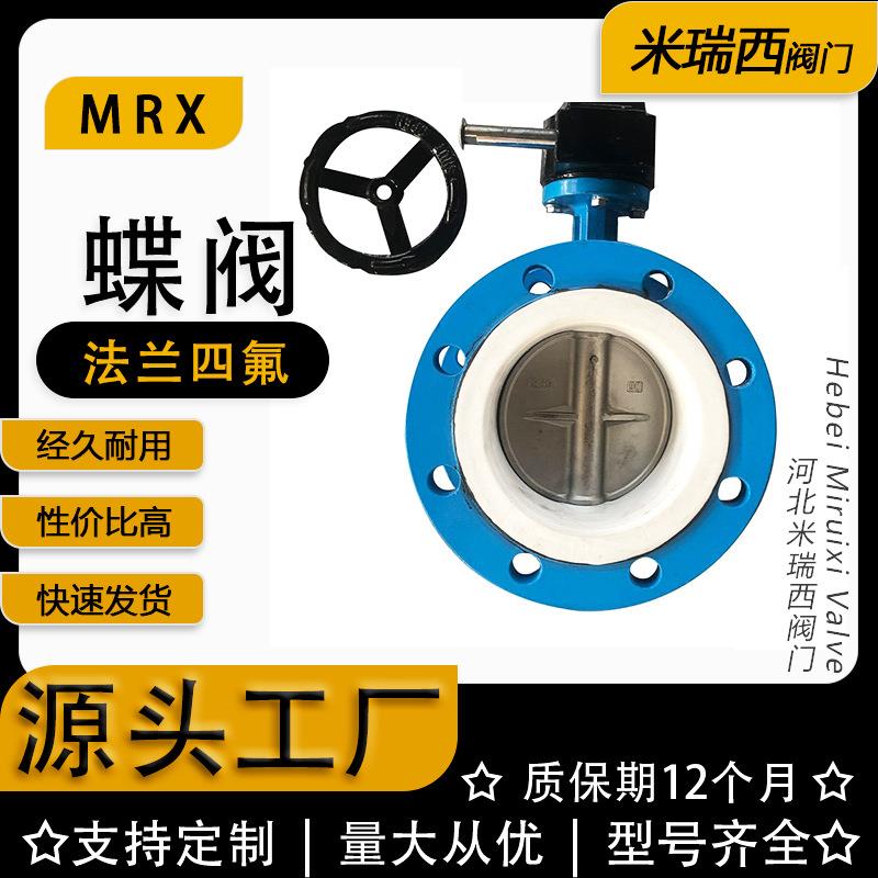 蜗轮不锈钢板法兰蝶阀涡轮四氟双法兰脱硫船用蝶阀厂家D341F-10Q