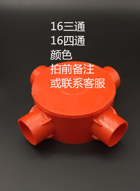 配vc司令四16圆三圆四通20 圆盒三通分线盒接线盒线管p件 接线盒