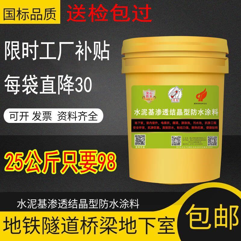 刚泥基渗透结晶型防水涂料隧道地下梁桥室防水环保无毒水性