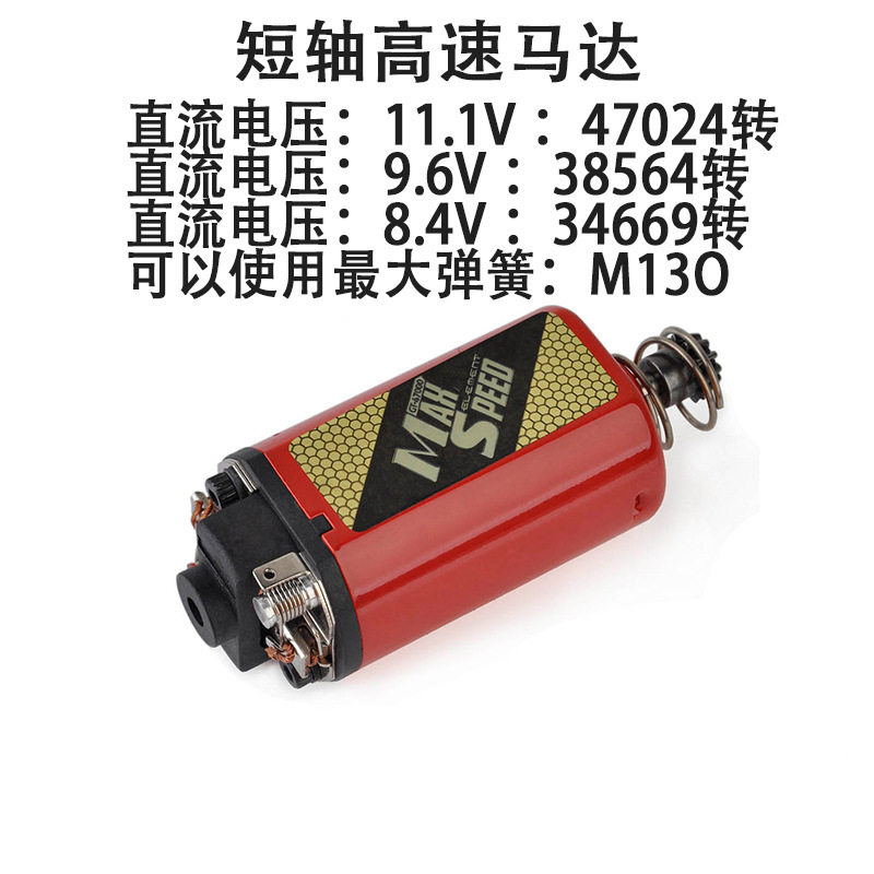 元长素轴短轴高速高扭480电机强磁铁马达激趣击精忽必烈2号波箱用
