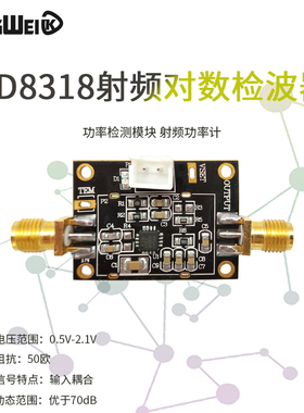 AD8318模块 对数检波  功率检测模块 1M-测G器RSSI8量 射频功率计