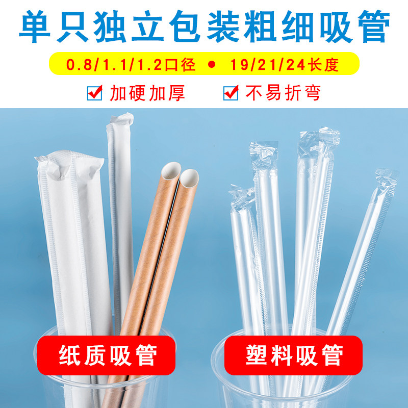 一次性吸管透明塑料珍珠奶茶饮料食品级纸质尖头粗细吸管独立包装