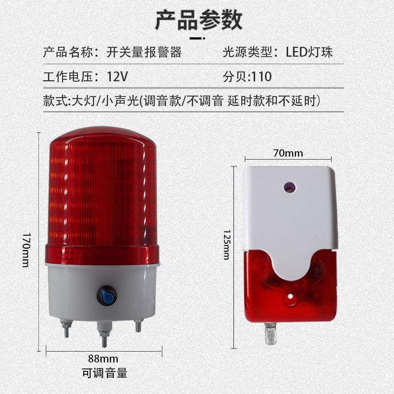 12V 开关量触发报警器定时时间无源延时停止打开声光防盗紧急联动