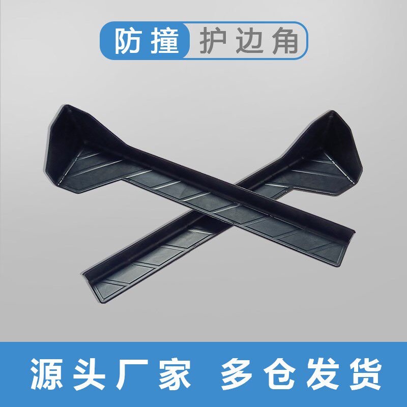 纸箱护边角塑料防撞长条长条条礼品盒运输包装加护角快递纸箱打包